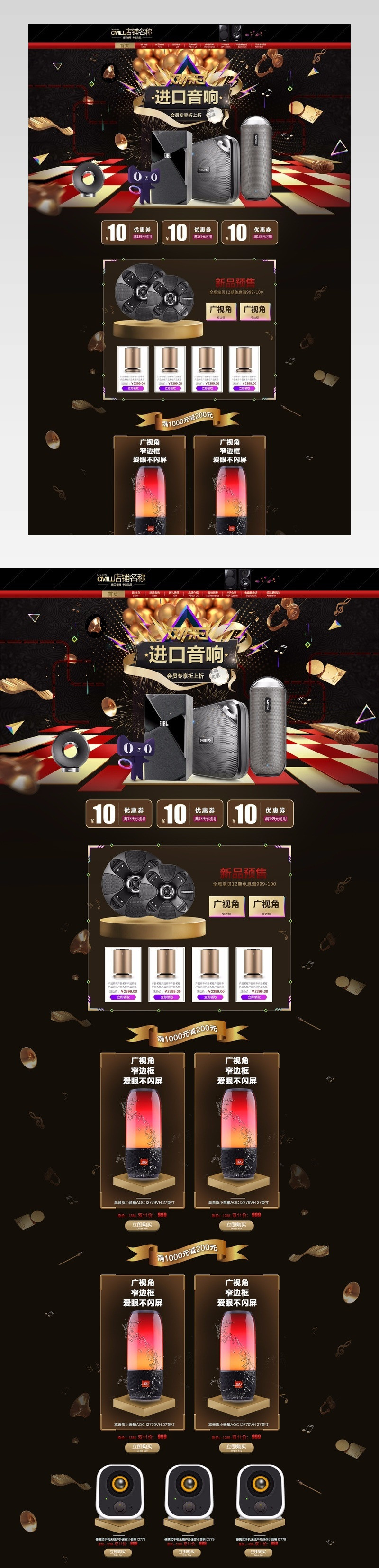 双十一促首页黑金海报音响蓝牙环绕活动页