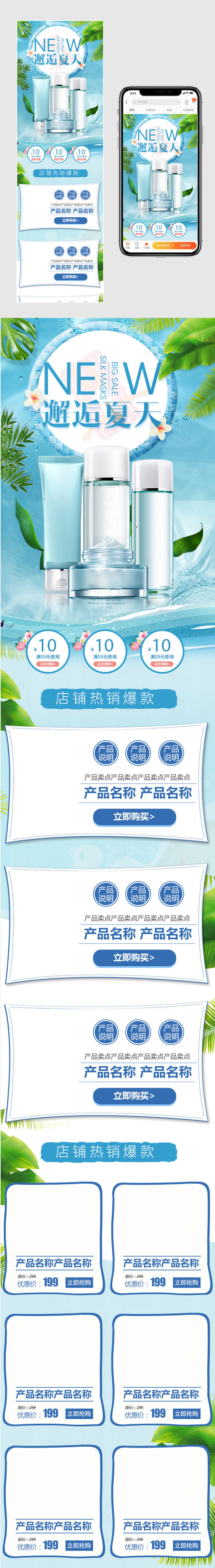 美妆化妆品护肤品小清新浪漫唯美手机端首页设计