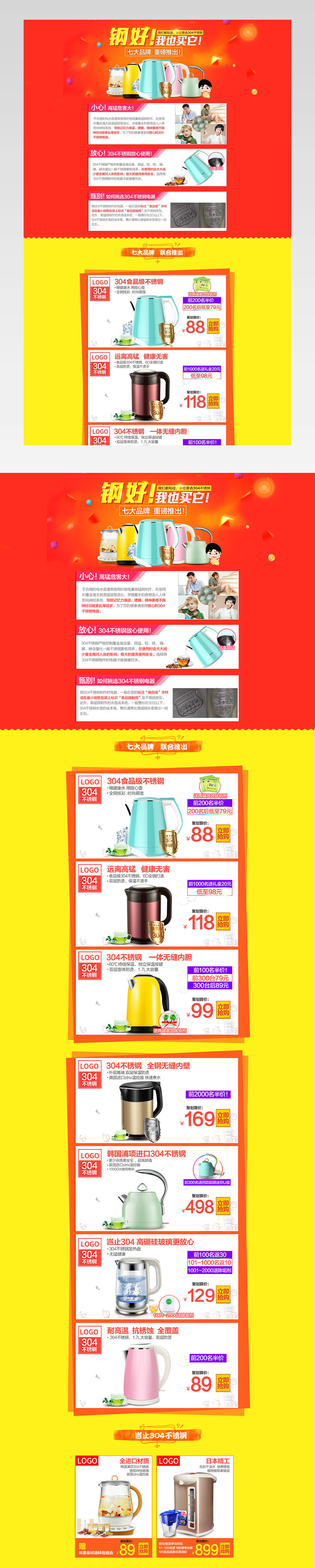 聚划算电水壶活动专题页二级页活动页 