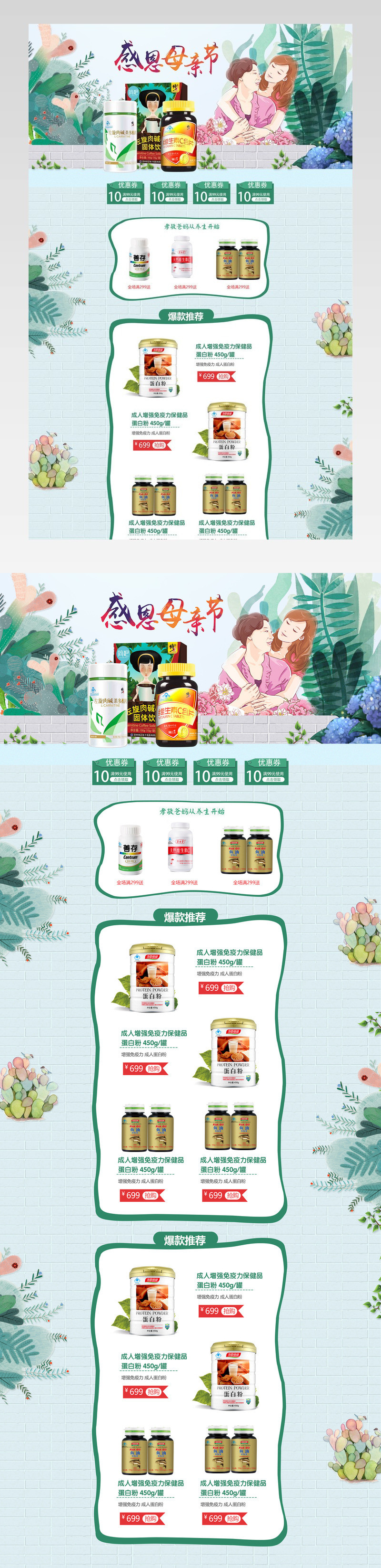 母亲节保健品绿色唯美卡通风pc端首页活动页面 