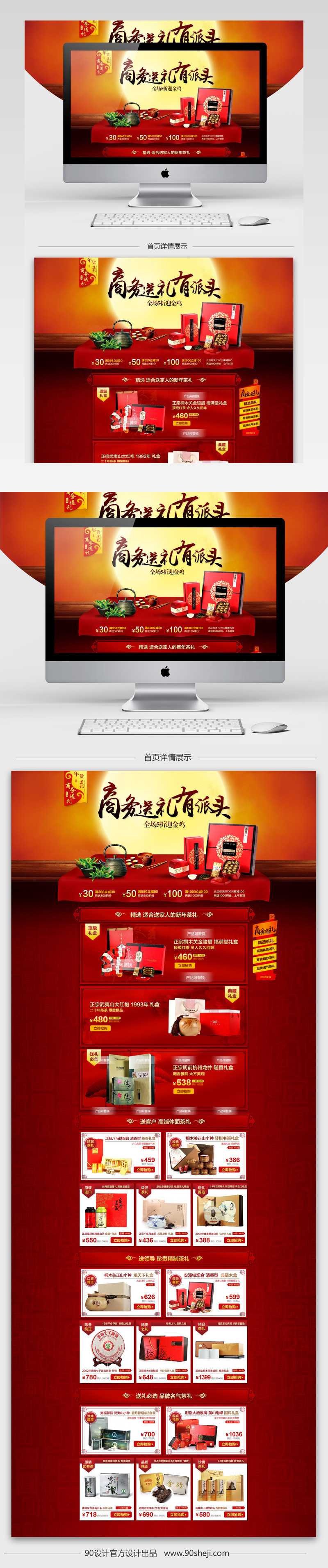 茶叶年货首页psd