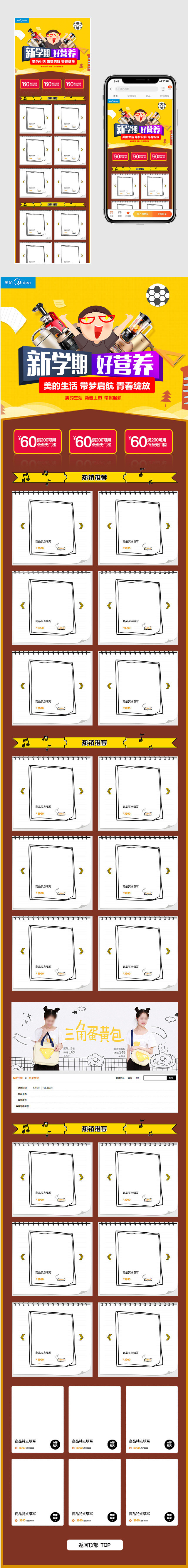 卡通活泼风电器手机端首页PSD