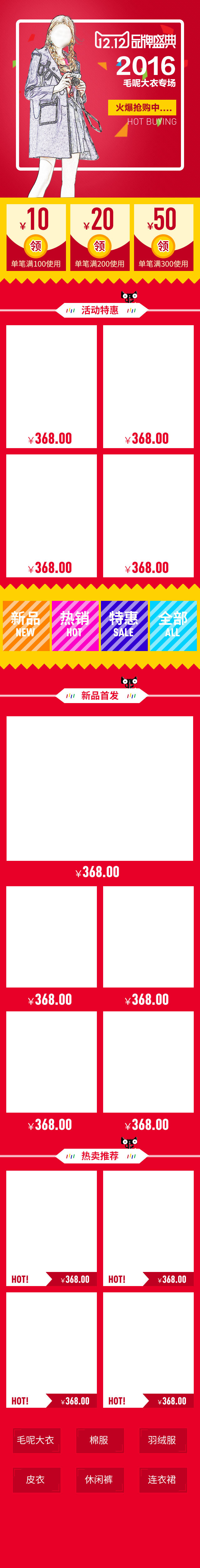 时尚风双十二毛呢大衣无线端首页