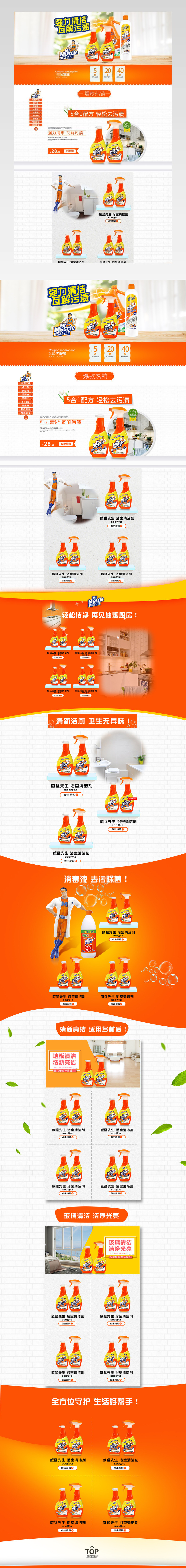 威猛先生首页活动页面详情页通用