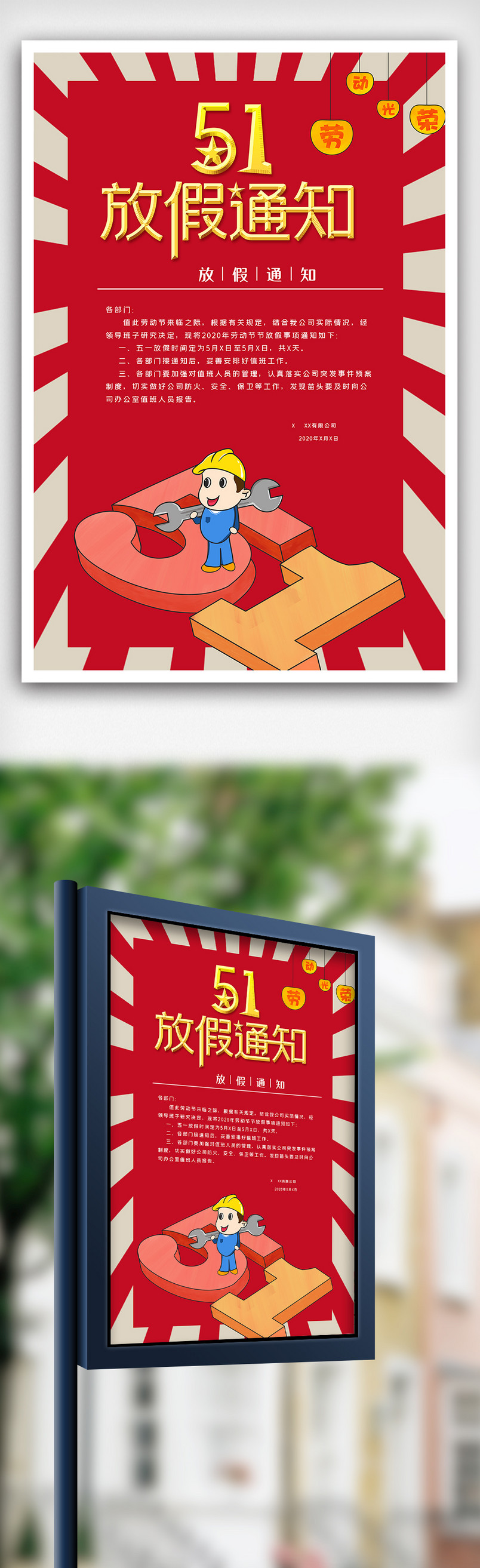 创意五一放假通知海报设计模版