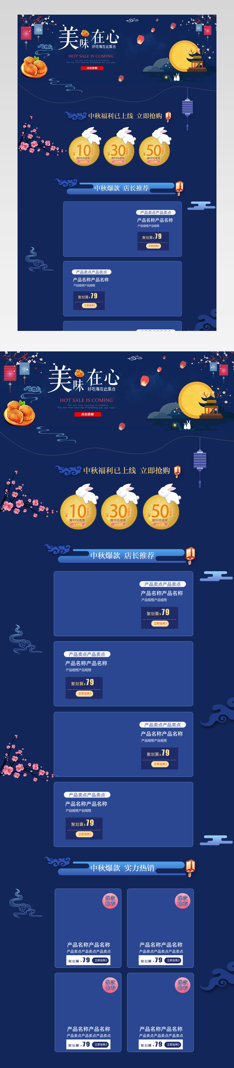 中国风中秋节零食食品类首页专题页面
