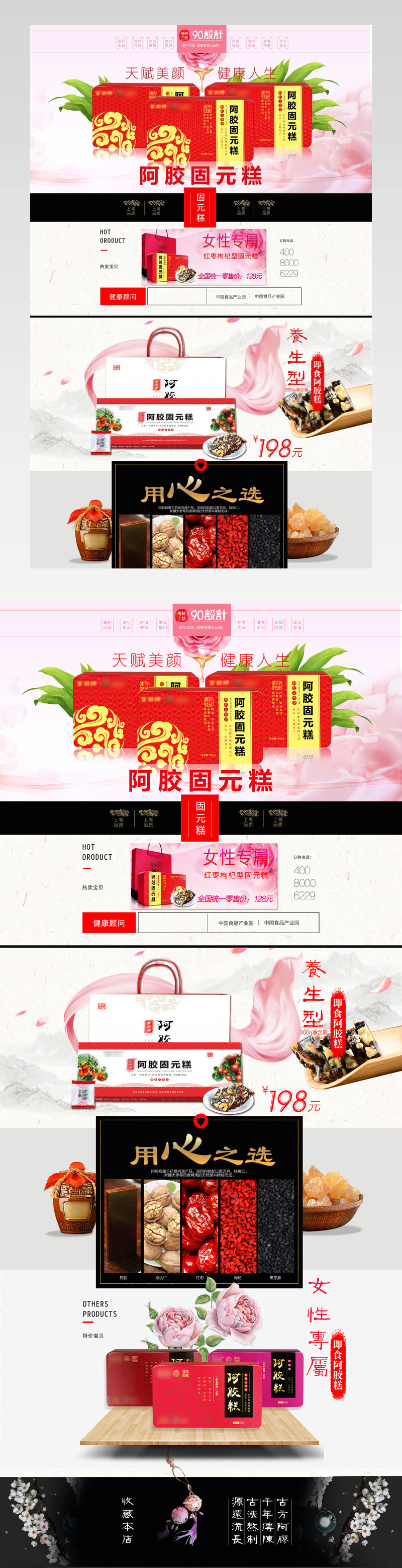 唯美简约中国风阿胶糕活动保健食品阿胶糕首页