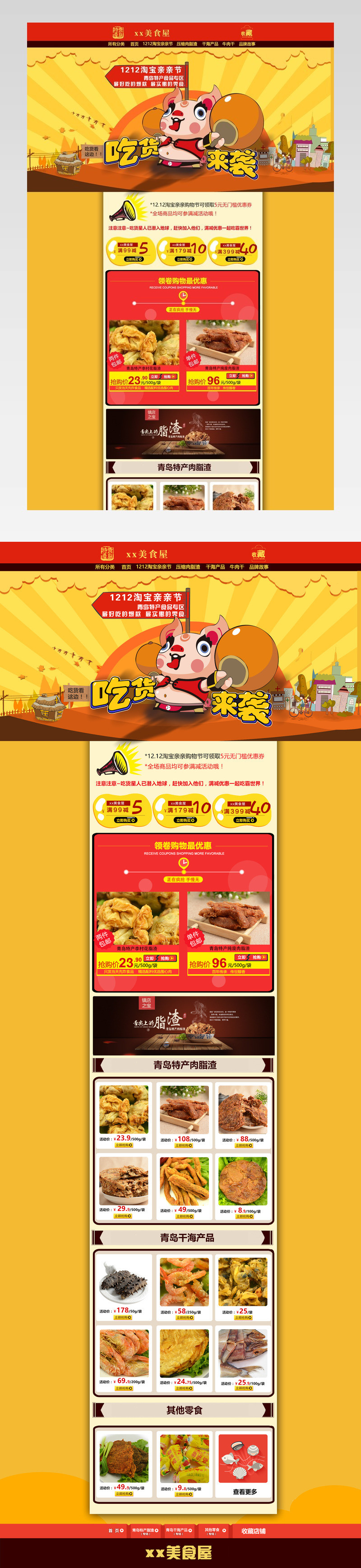 双12美食零食首页psd模板