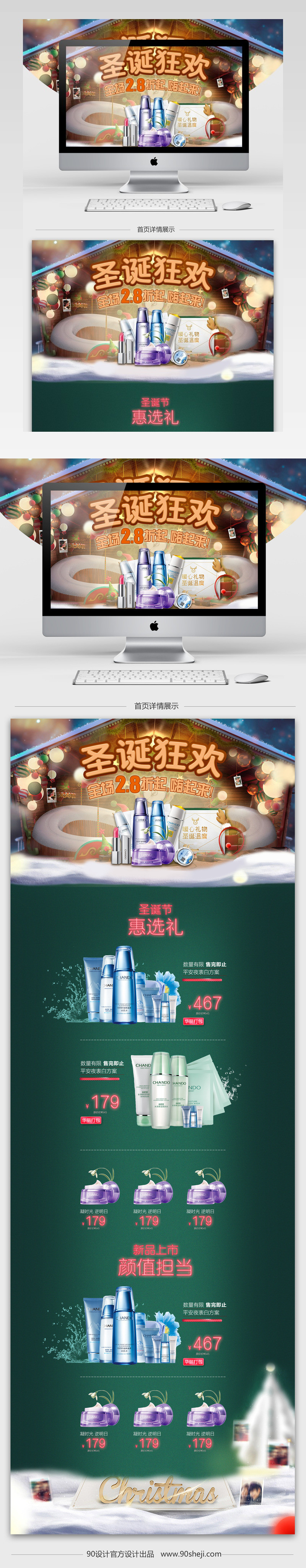 圣诞狂欢温馨护肤品首页PSD模板