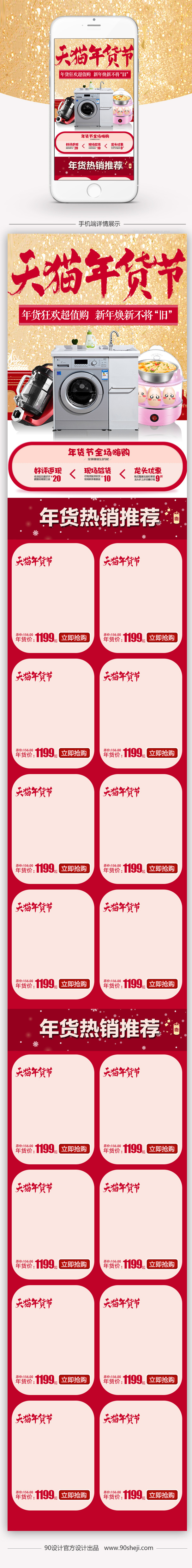 红色喜庆年货节电器手机端首页PSD模板