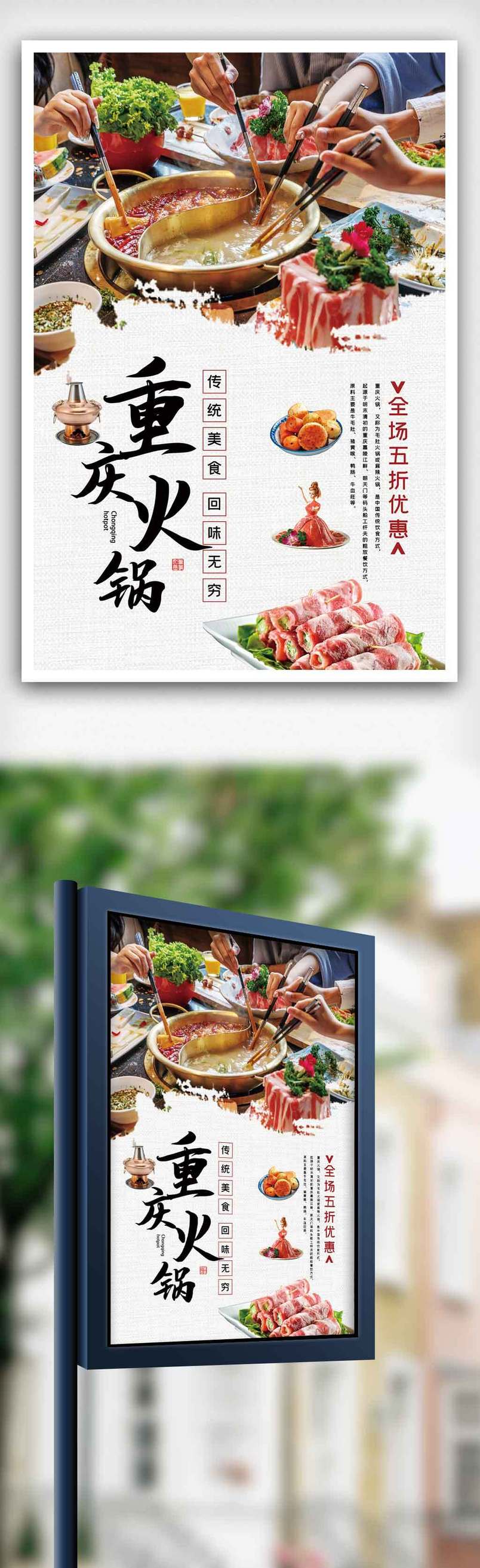 重庆火锅海报设计.psd