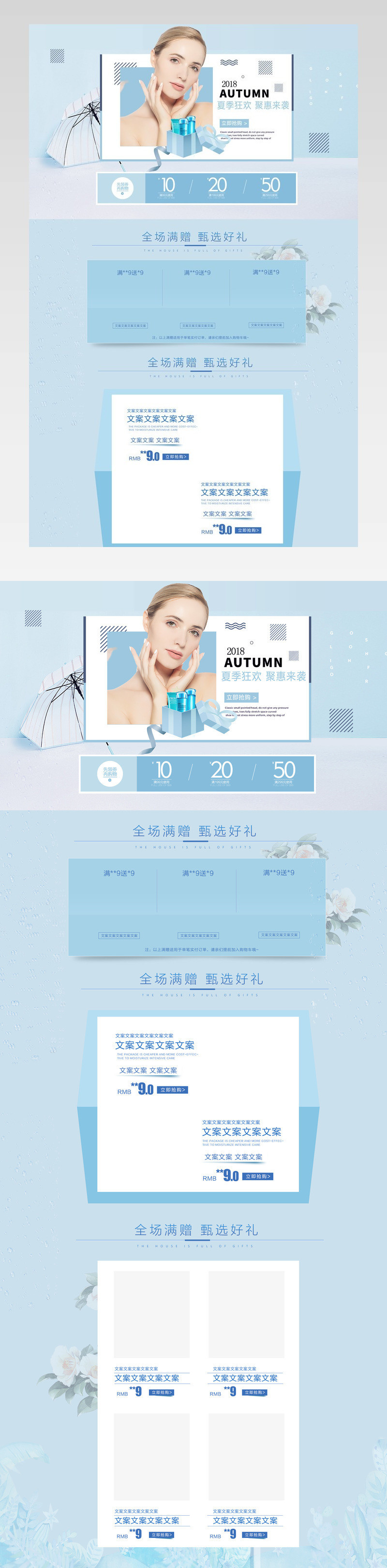 清爽化妆品促销海报电脑端首页活动页