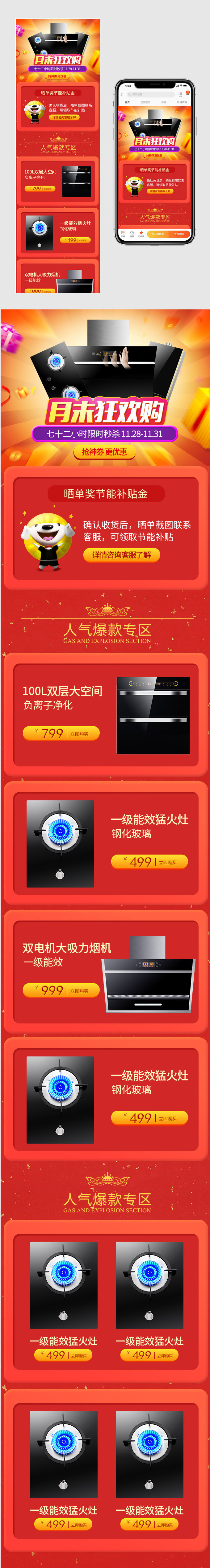 家用电器促销狂欢海报电商首页无线端首页