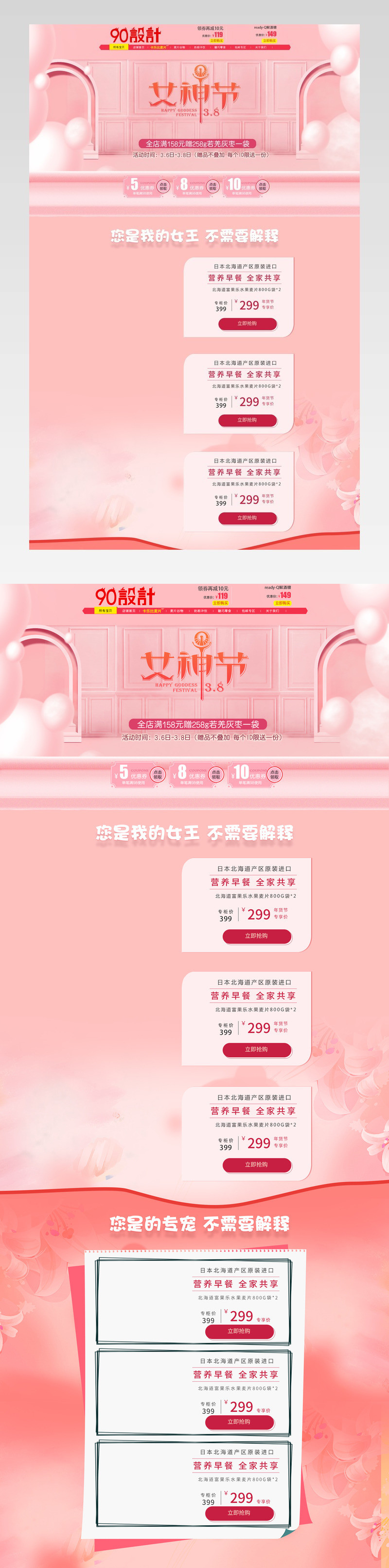 38女王节粉嫩页面零食早餐干果电脑端首页