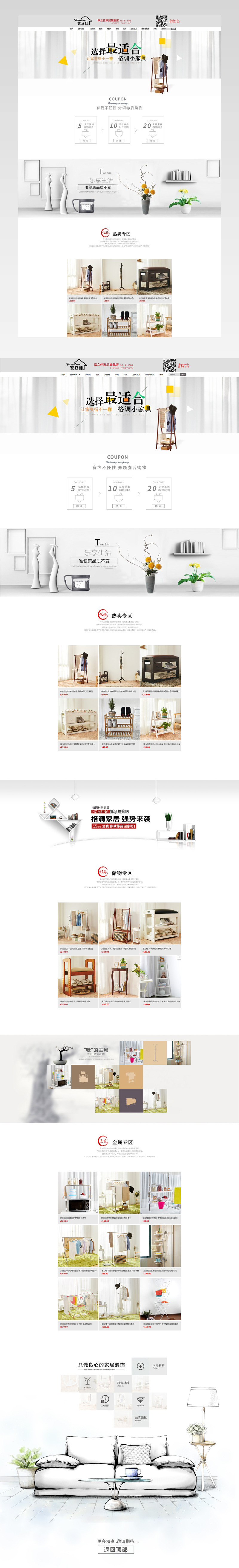 清新唯美风时尚家居店铺首页活动页面