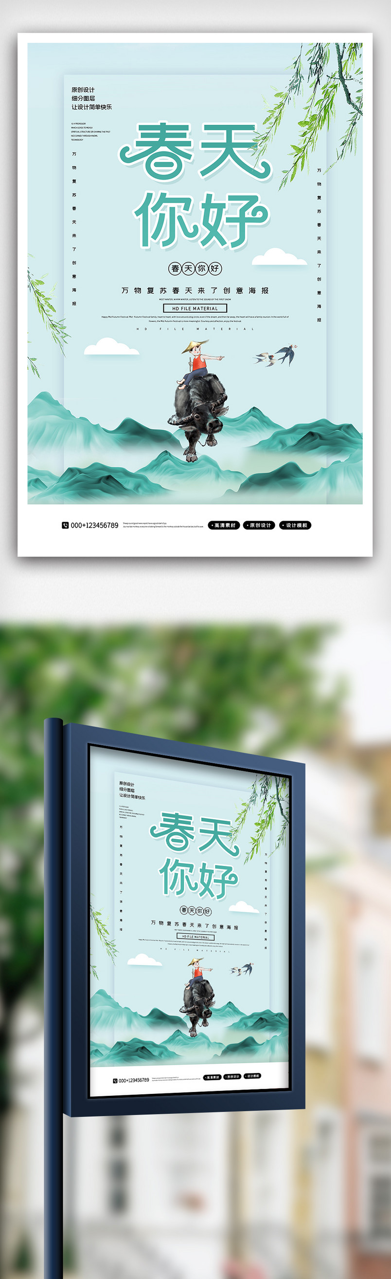 2020唯美小清新春天你好创意海报