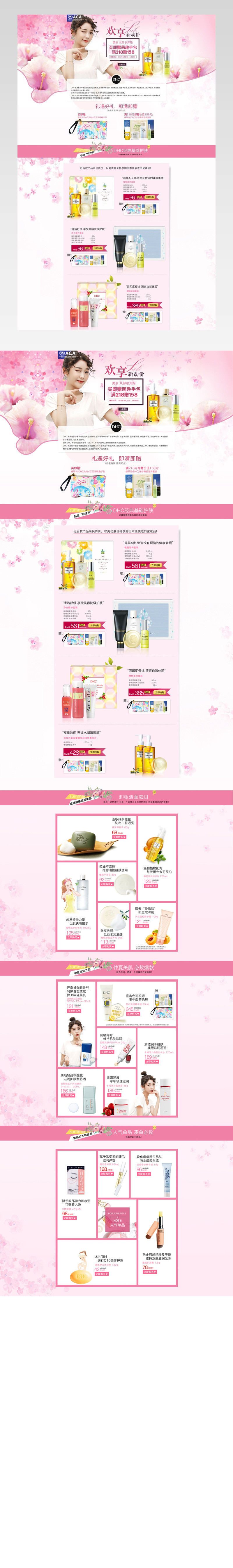 浪漫唯美风美妆产品促销店铺首页模版