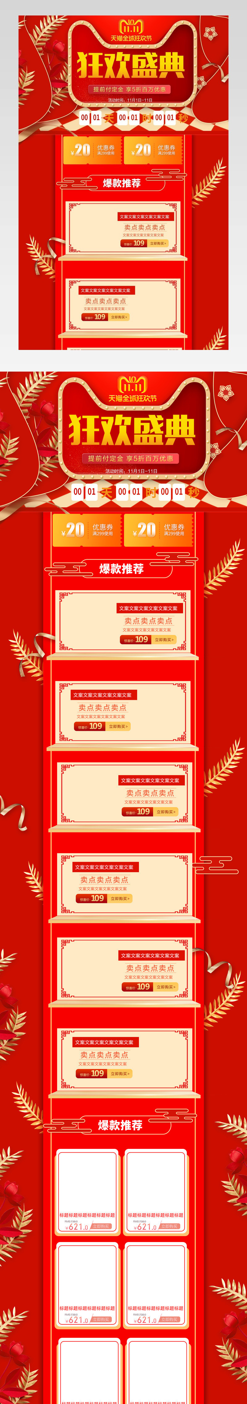 2018双11手表眼镜pc端店铺首页