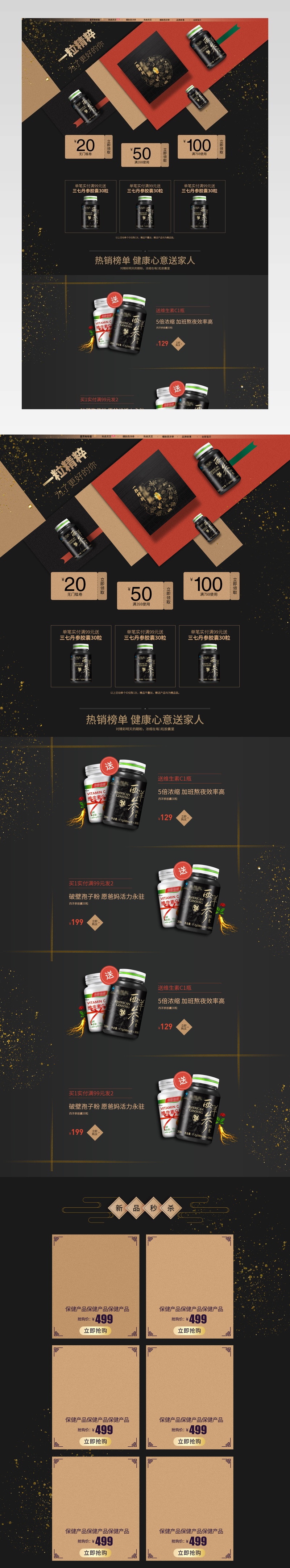 日常保健品滋补品营养品大气时尚促销首页