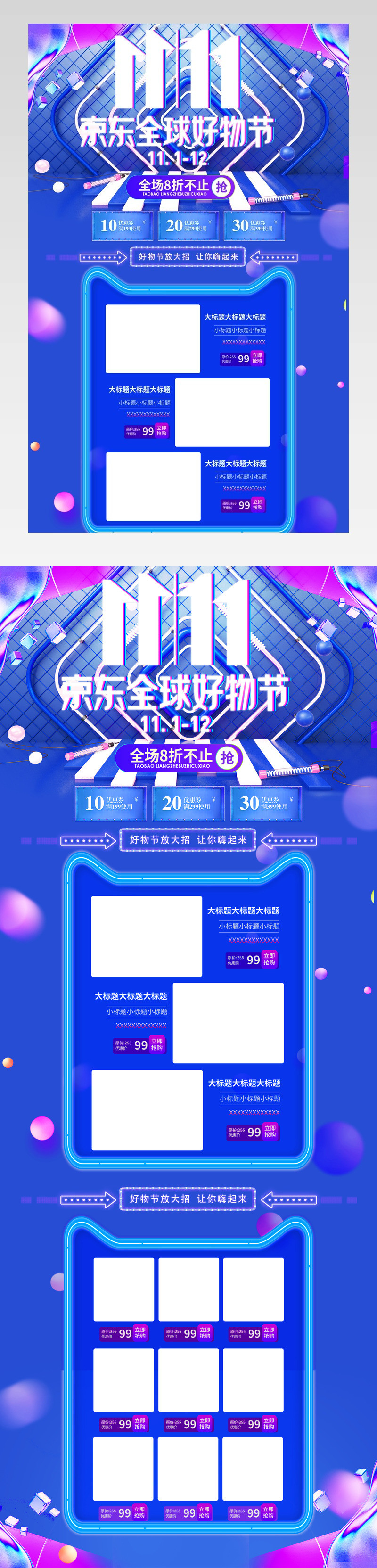 京东双11全球好物节化妆品首页炫酷促销