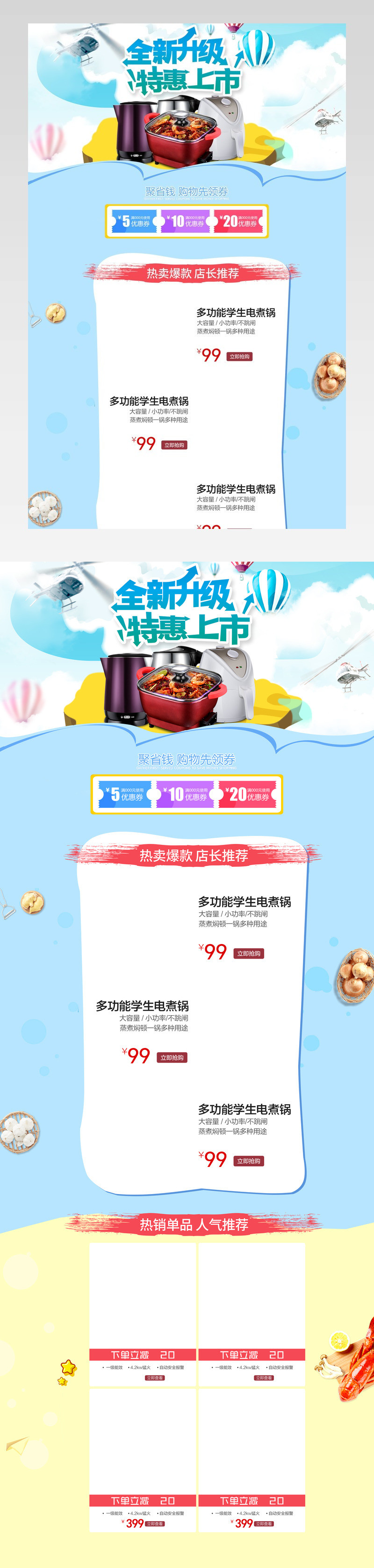 小家电 生活家电 电热水壶 电煮锅 PC端首页 海报
