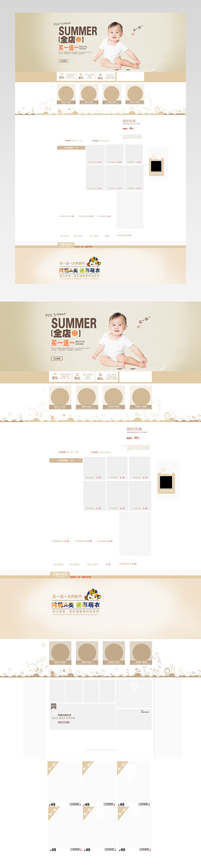 时尚简约风母婴童装首页活动页面 