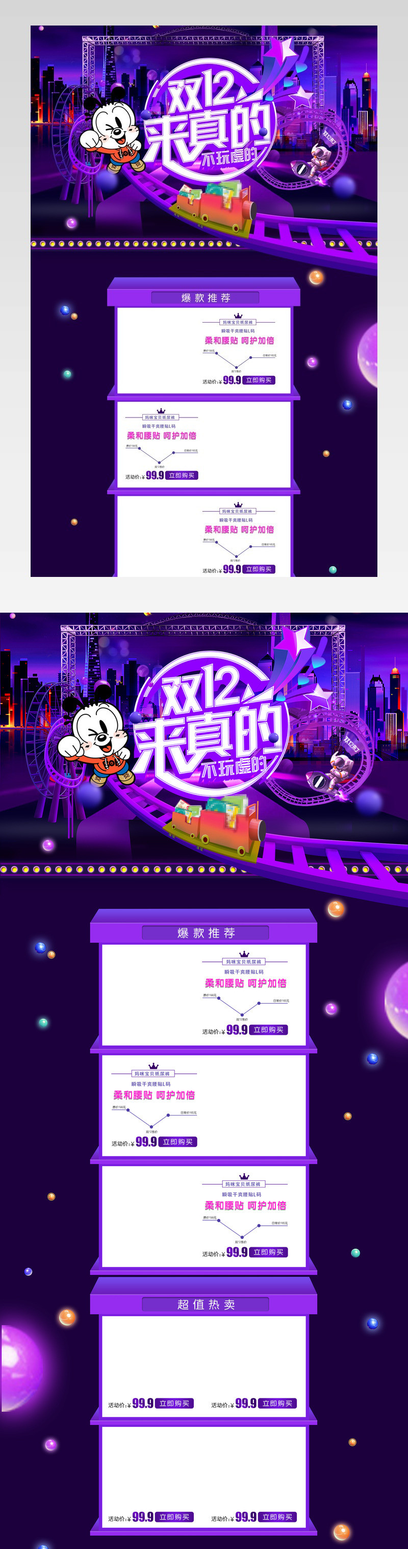 双十二店铺首页装修活动页面专题