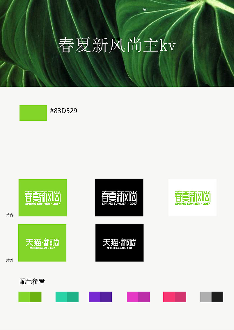 2017春夏新风尚天猫新风尚官方LOGO