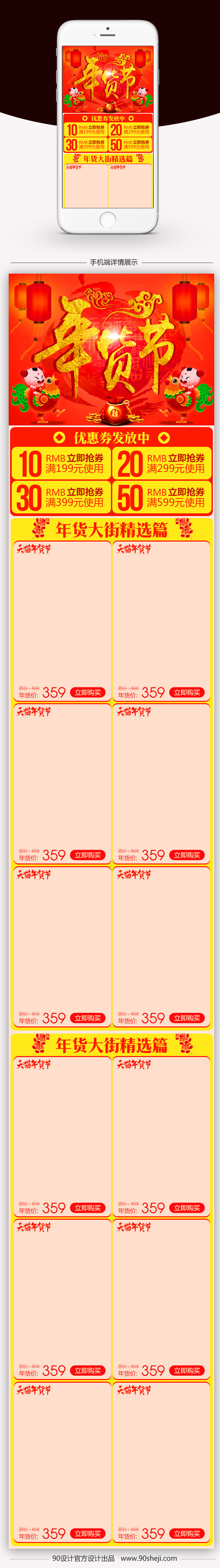 红色喜庆年货节手机数码无线端首页模板PSD