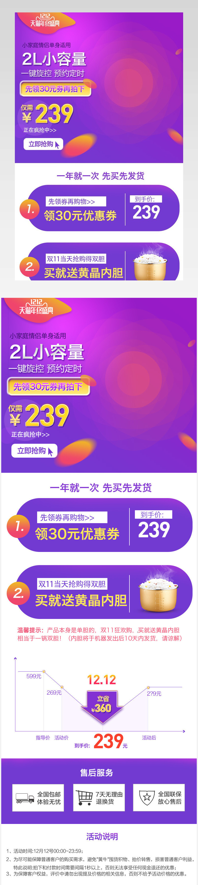 紫色活动促销活动详情页促销关联PSD模板