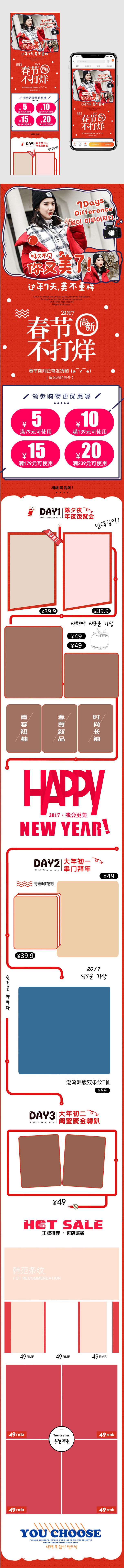 潮流喜庆红色可爱风女装无线端首页