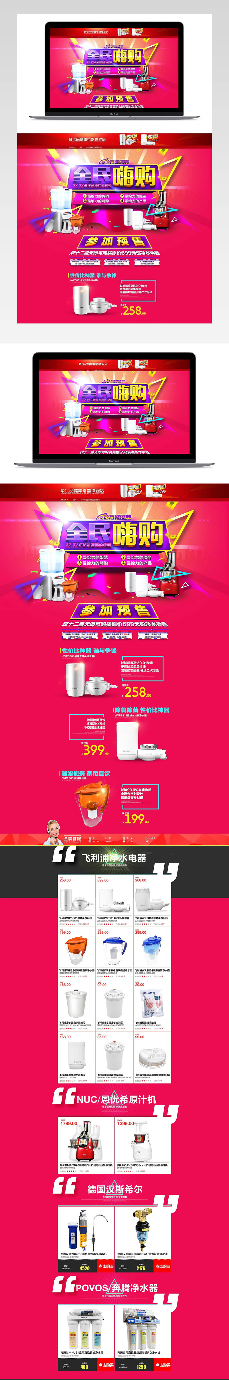淘宝天猫双十二时尚生活电器净水器首页psd模板