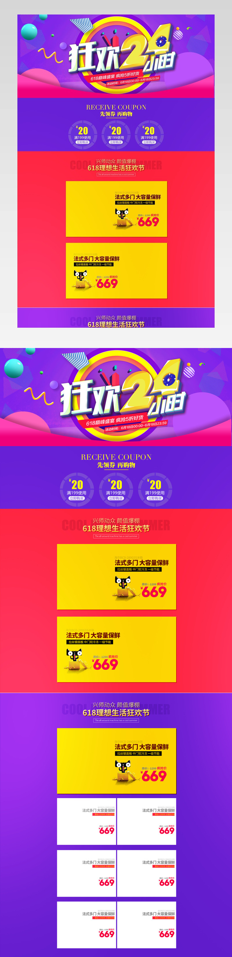 618大促炫酷电器冰箱首页活动页面 