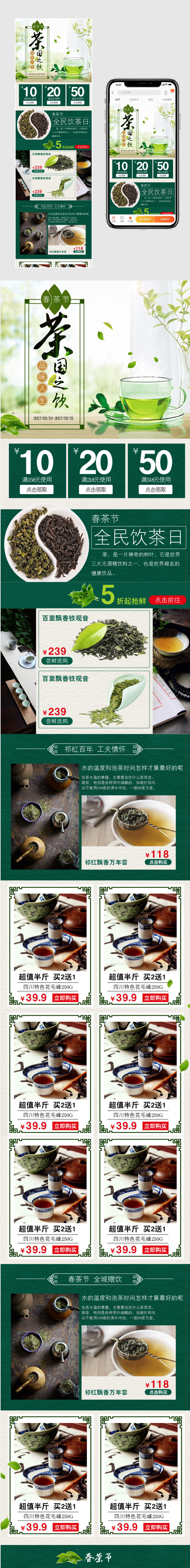 绿色清新风茶叶无线端首页模板PSD