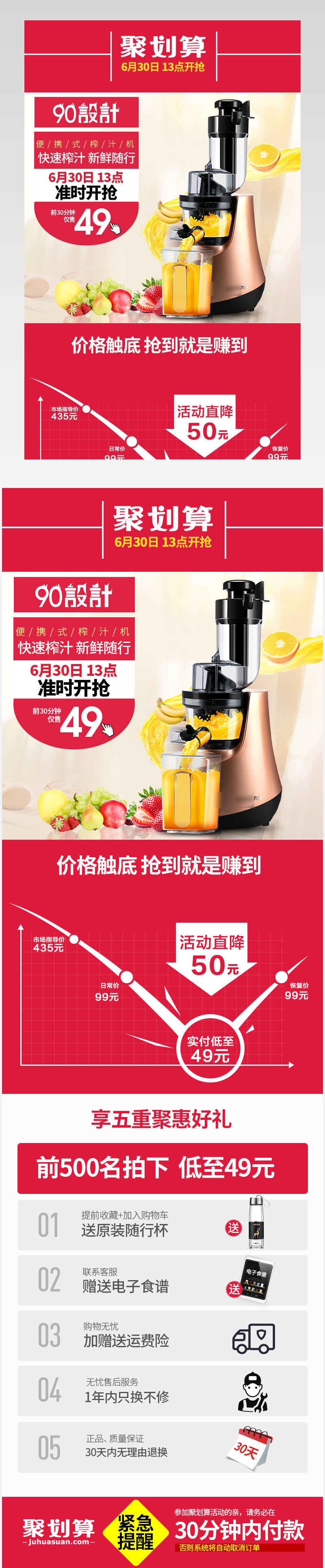 榨汁机聚划算促销详情页活动关联模板