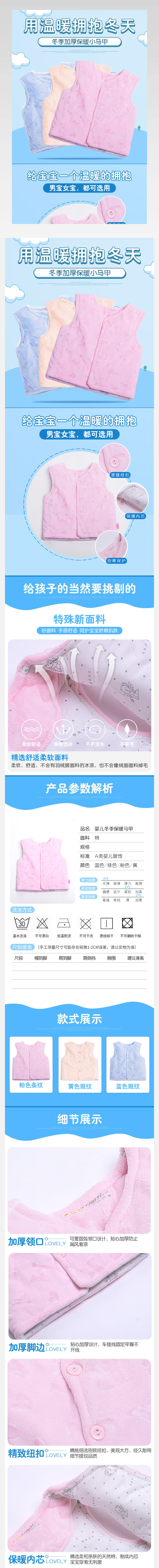 可爱卡通宝宝马甲详情页