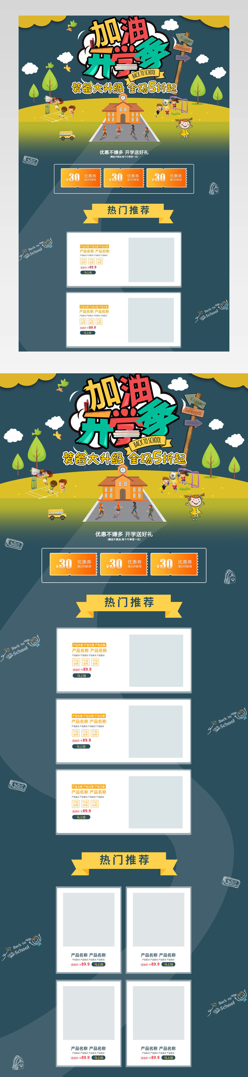 简约手绘风开学季通用首页banner