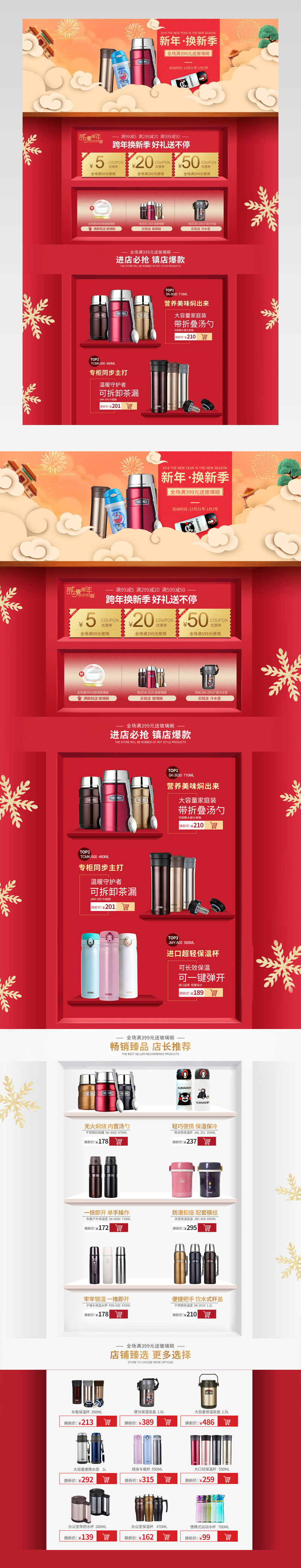 新年换新季通用店铺首页活动页面专题 