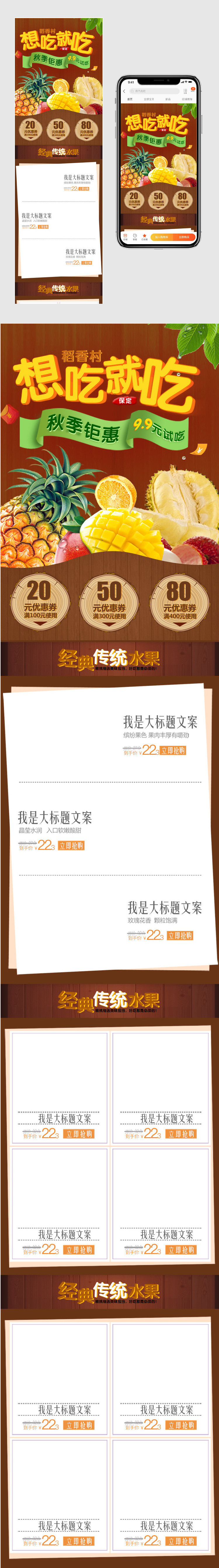 传统糕点美食水果鲜果食品无线端首页