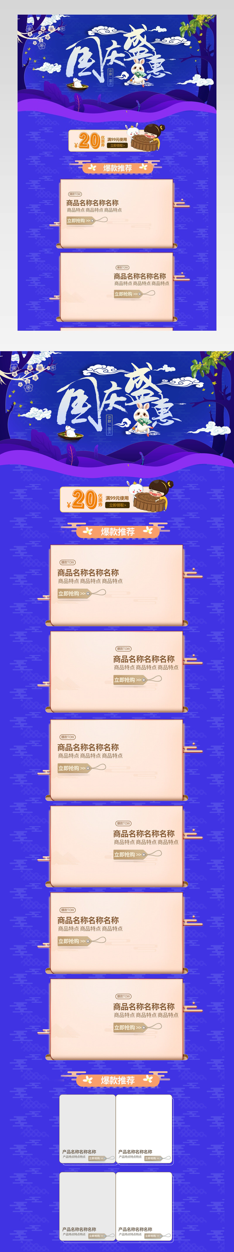  电商简约中秋国庆家电数码店铺首页