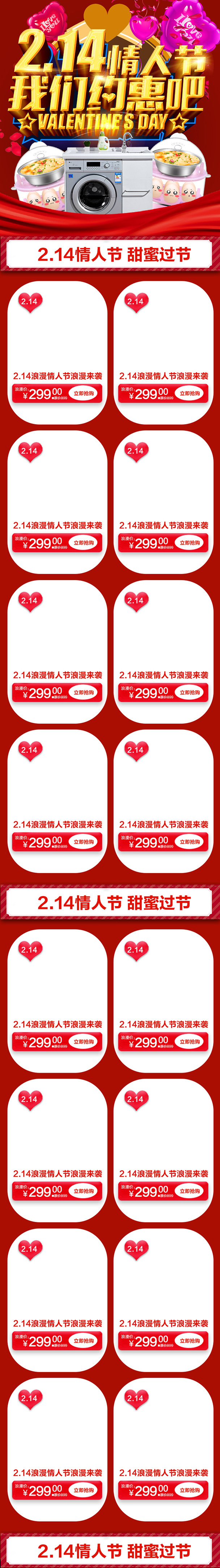 淘宝天猫大气情人节电器手机端首页psd模板