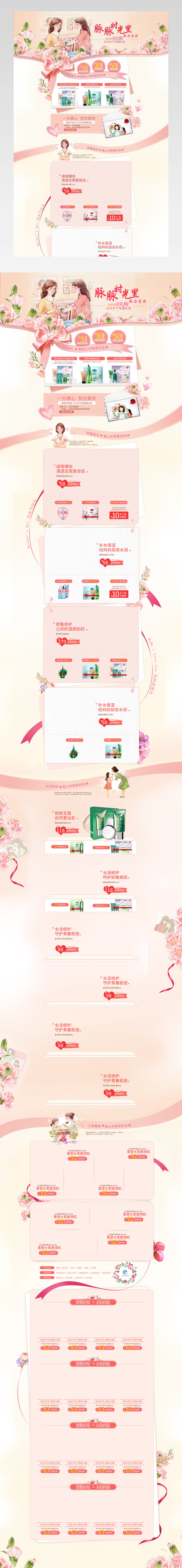 母亲节美妆护肤品清新简约唯美风首页活动页