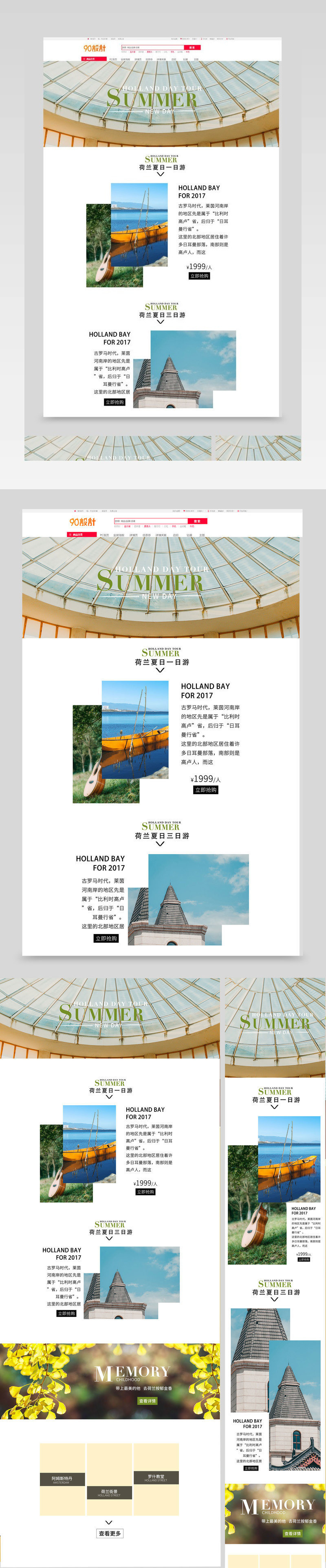 唯美风荷兰出境游旅游专题页通用网页 