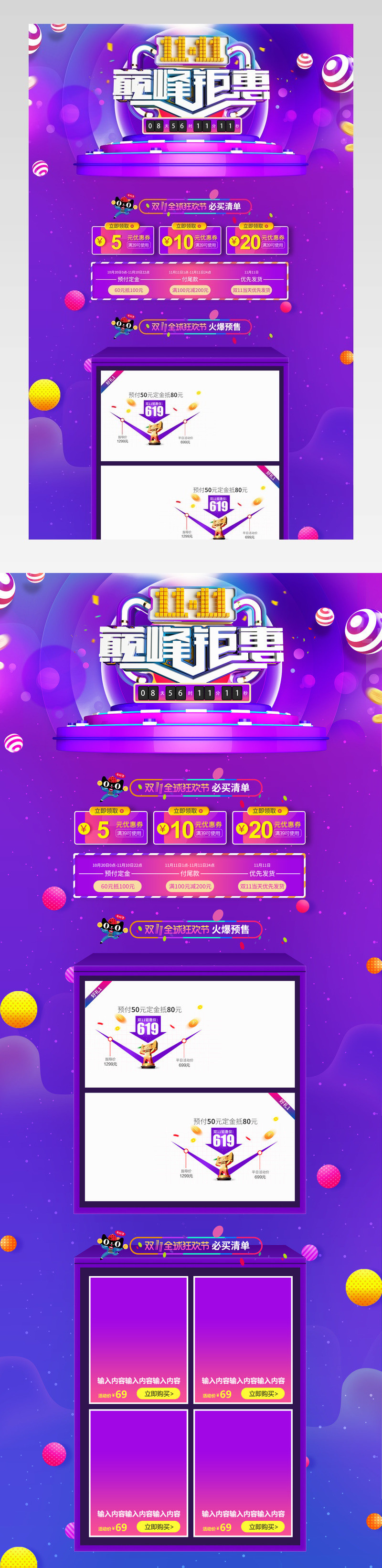 紫色双11巅峰钜惠促销pc电脑端双十一首页设计