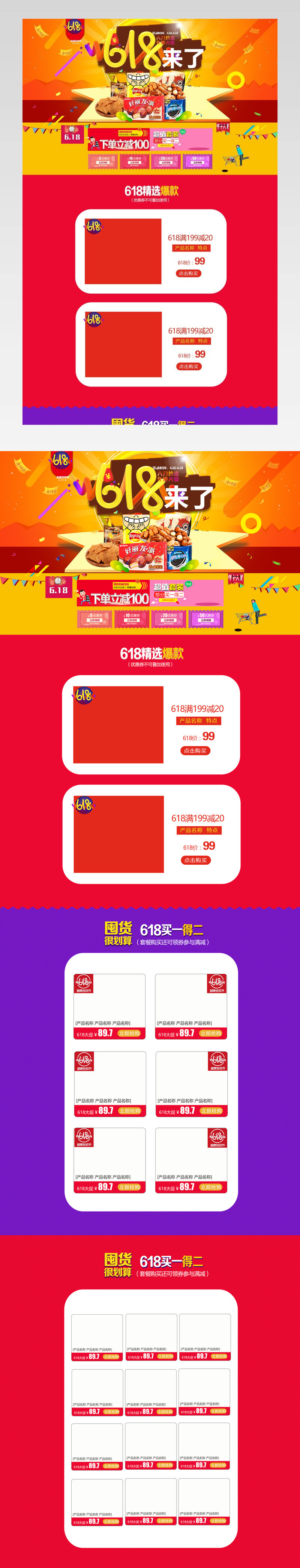 618年中大促食品坚果零食首页装修psd模板