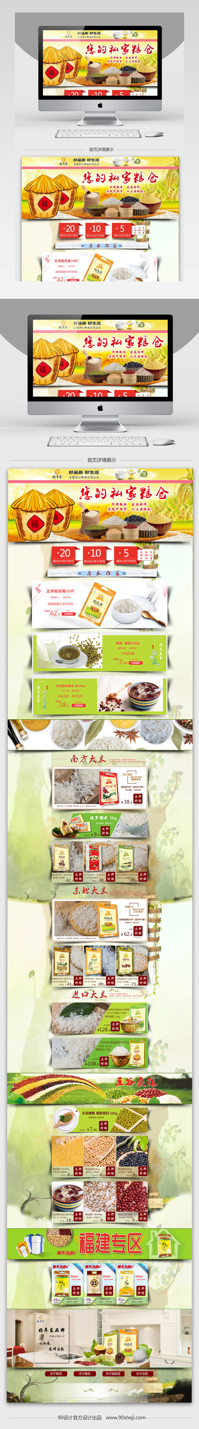 水彩画风粮油米面大米首页PSD模板