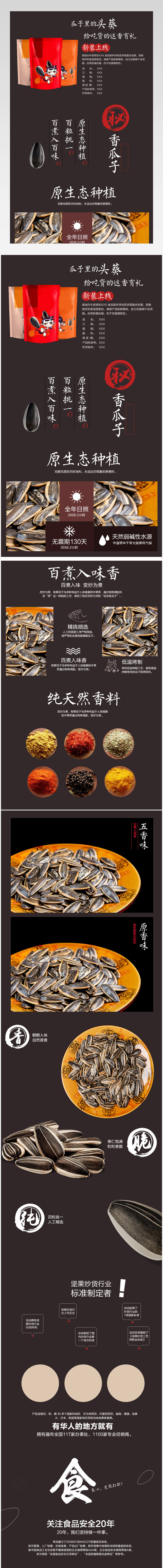 简约零食瓜子详情页产品描述页通用 