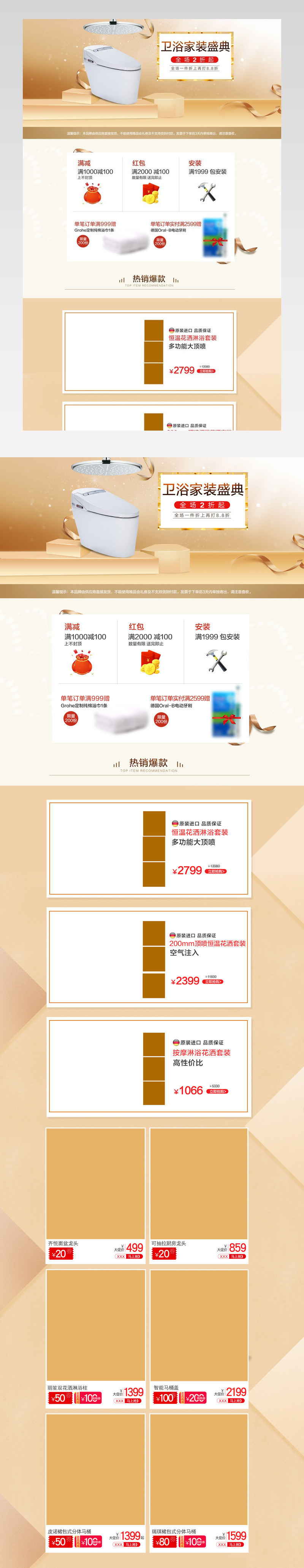 5月家装大促家装盛典卫浴家居建材首页