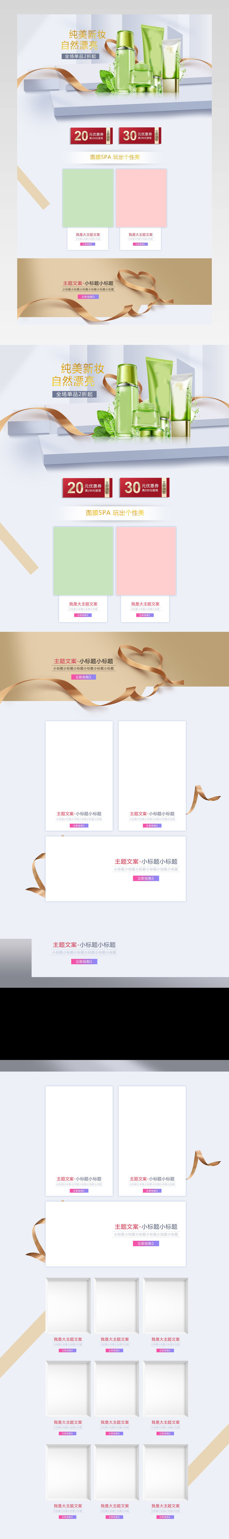 简约时尚美妆美容护肤品空间感飘带化妆品清新首页