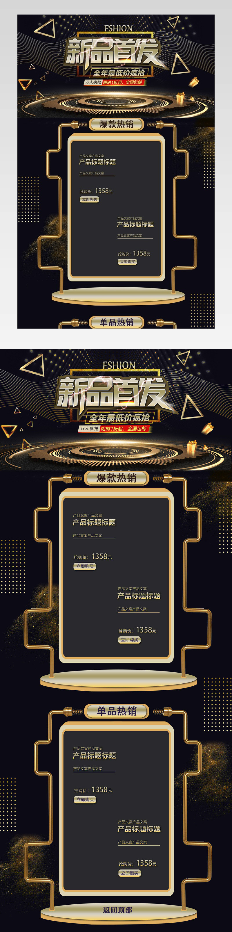 时尚大气新品首发数码电器活动页面首页专题页